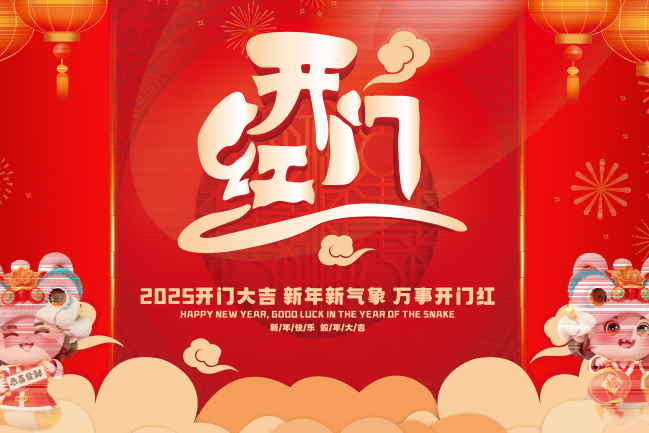 信亦达开工大吉，携手共创新辉煌！